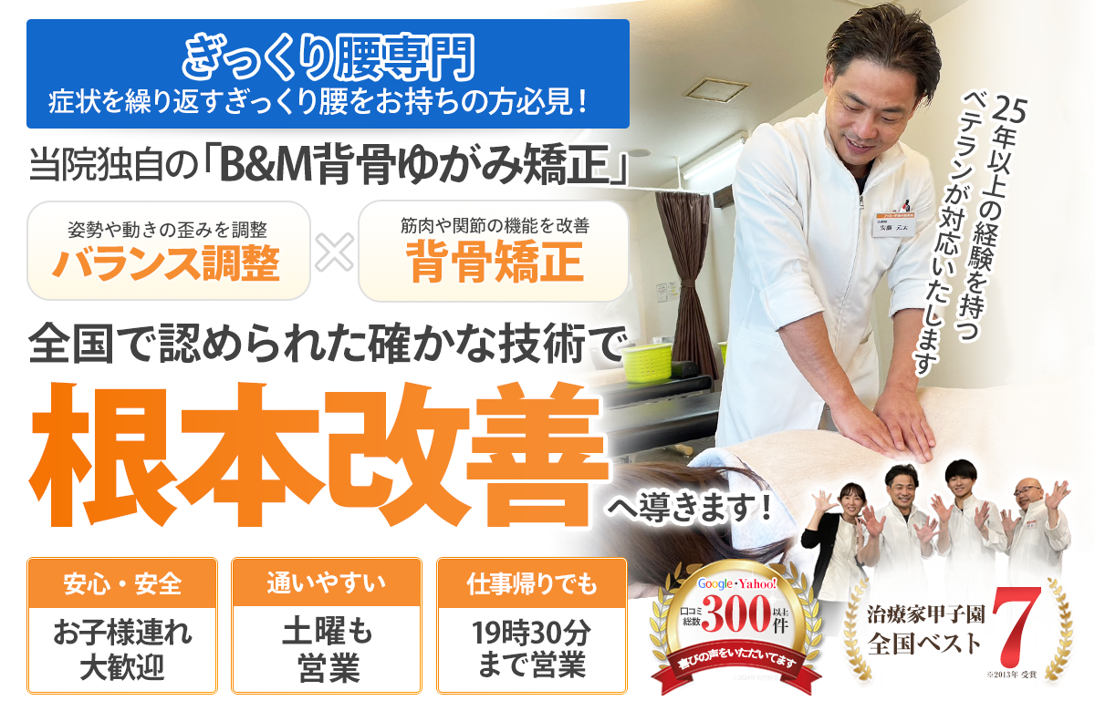 ぎっくり腰
