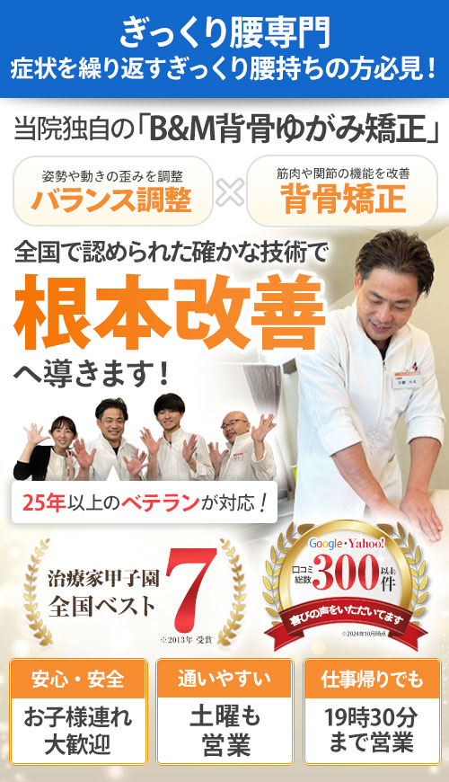 ぎっくり腰