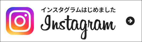 Instagramを見る