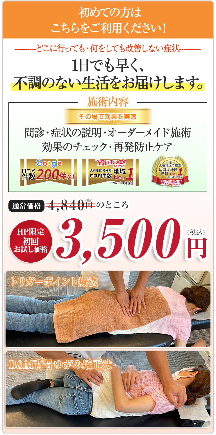 【4840円→3,500円】初回オファー