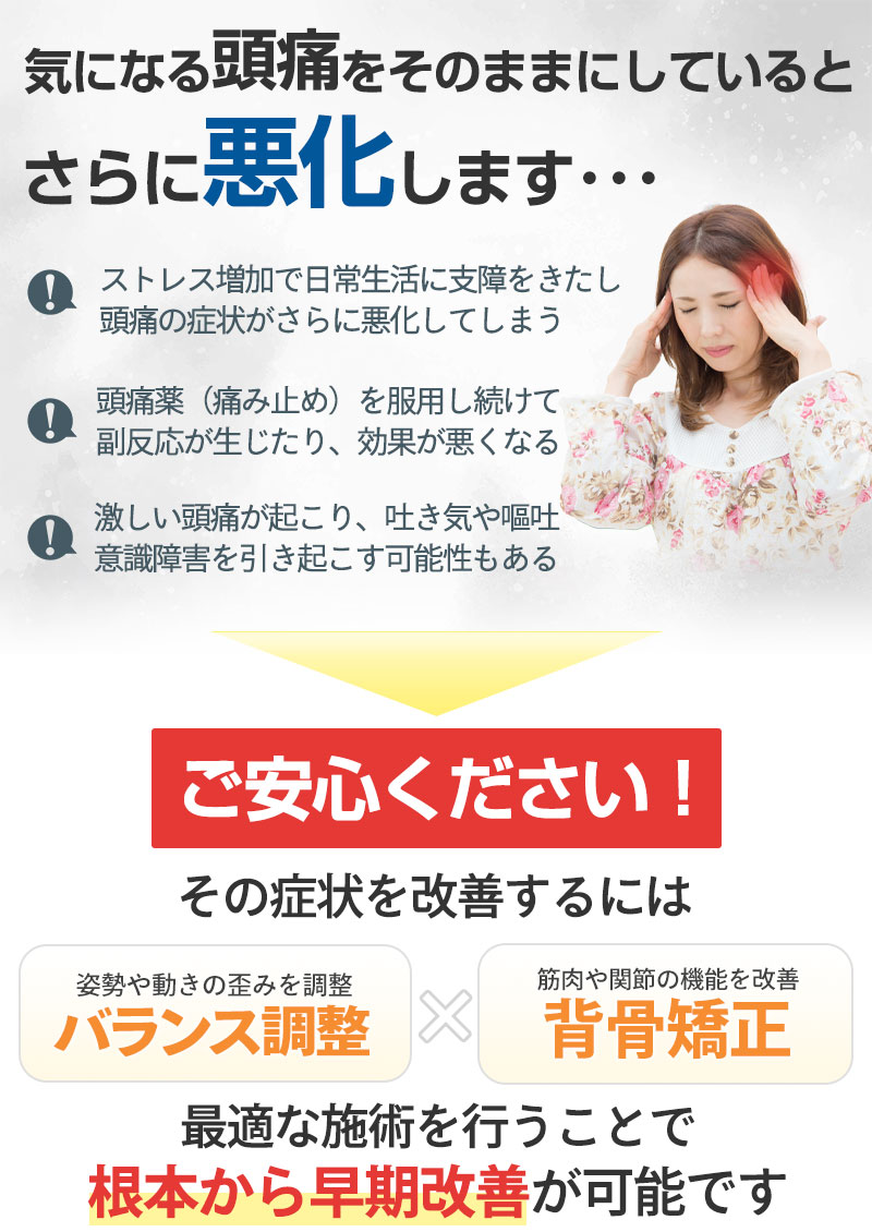 気になる症状をそのままにしていると