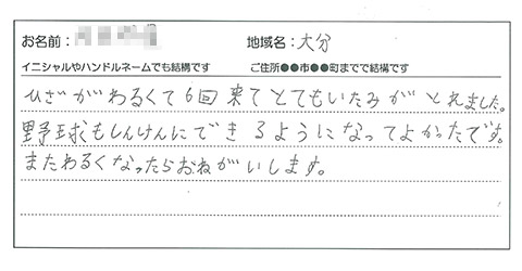 お客様の声4