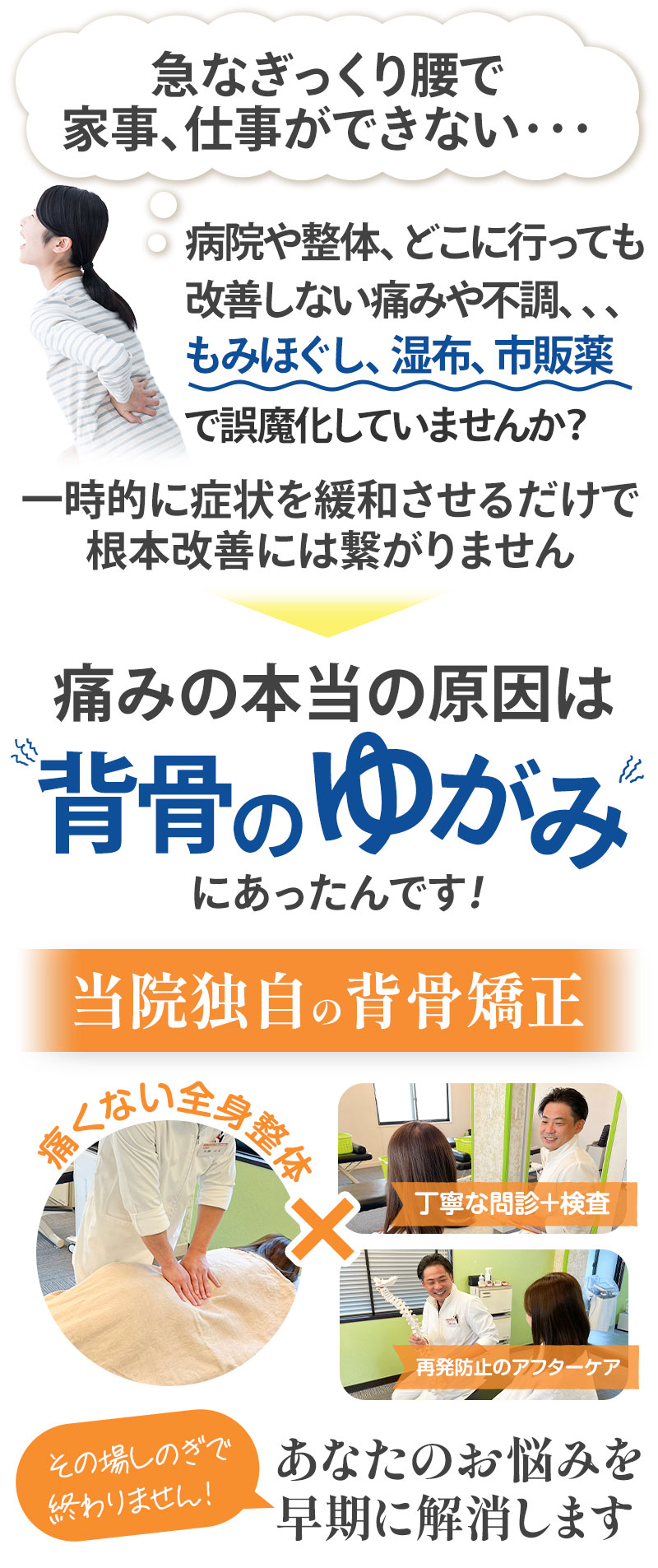 サブコンテンツ:ぎっくり腰