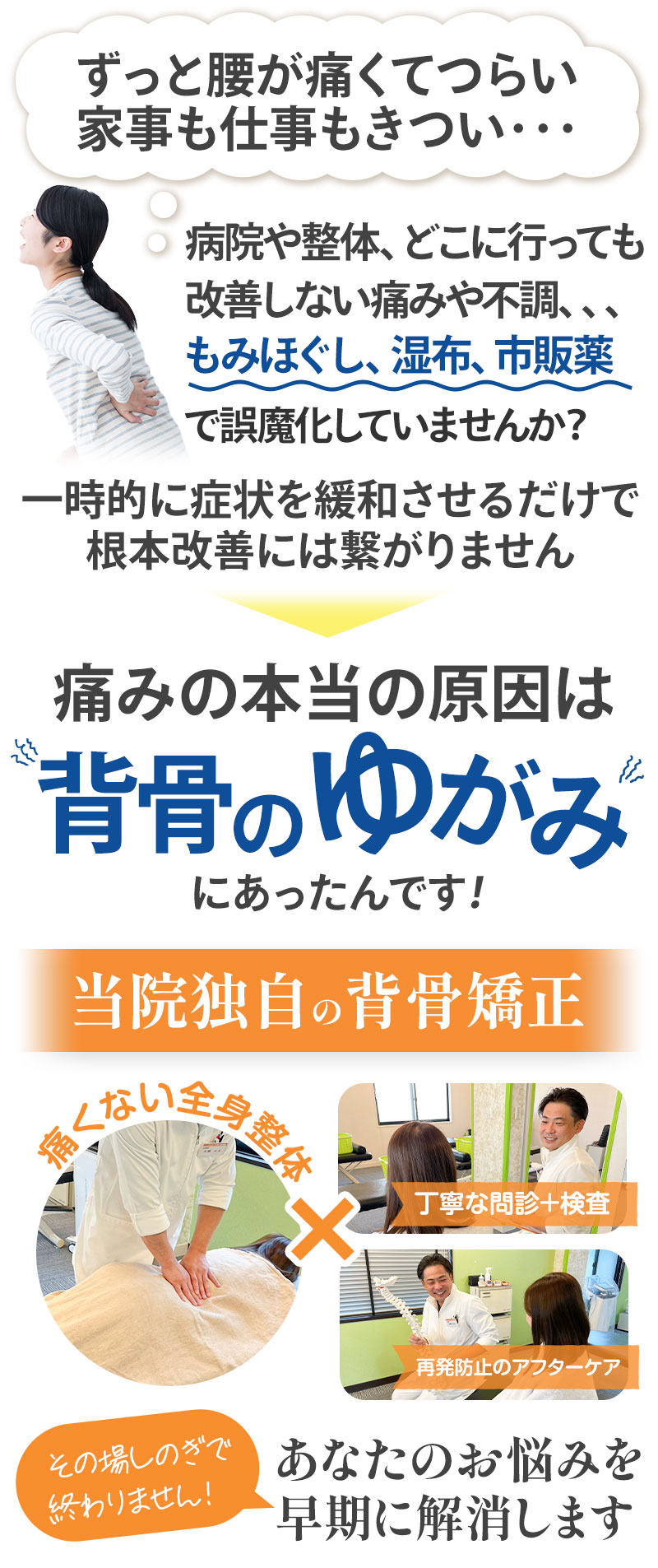 サブコンテンツ:腰痛