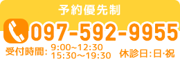 電話：097-592-9955