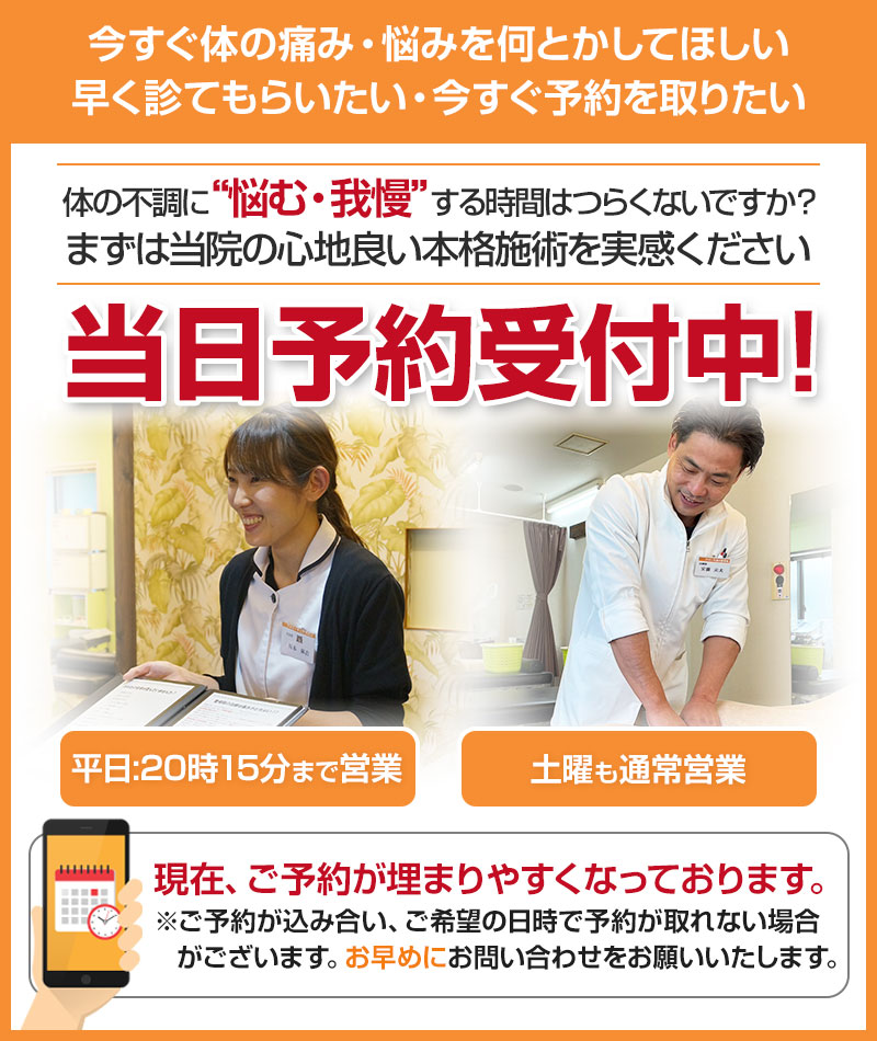 当日も予約受付中