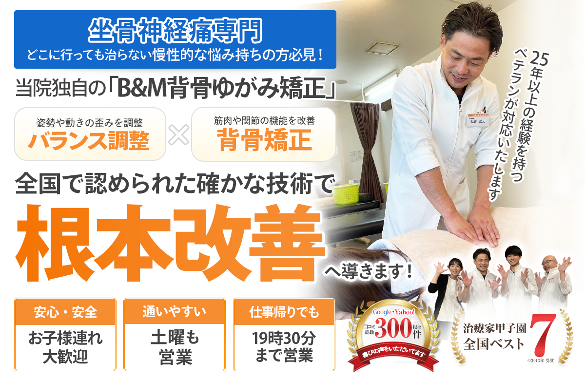 坐骨神経痛