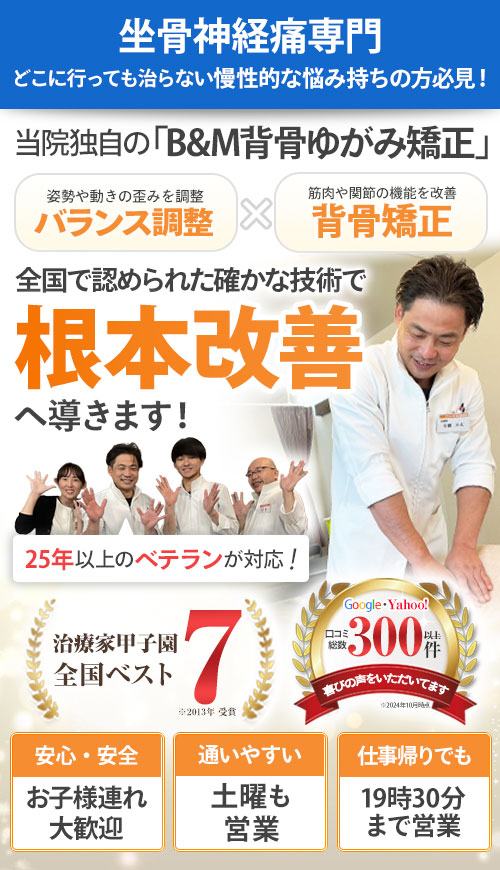 坐骨神経痛